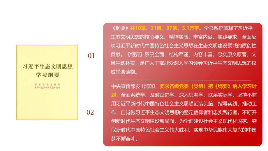 新时代我国生态文明建设的根本遵循和行动指南ppt.pptx_第2页