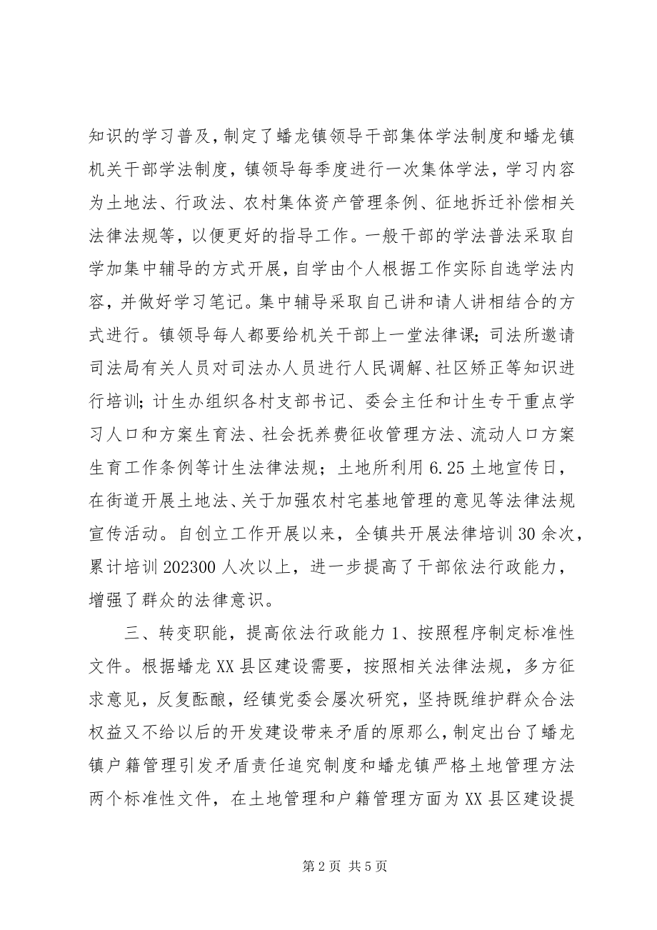 2023年乡镇依法行政示范区创建工作总结.docx_第2页