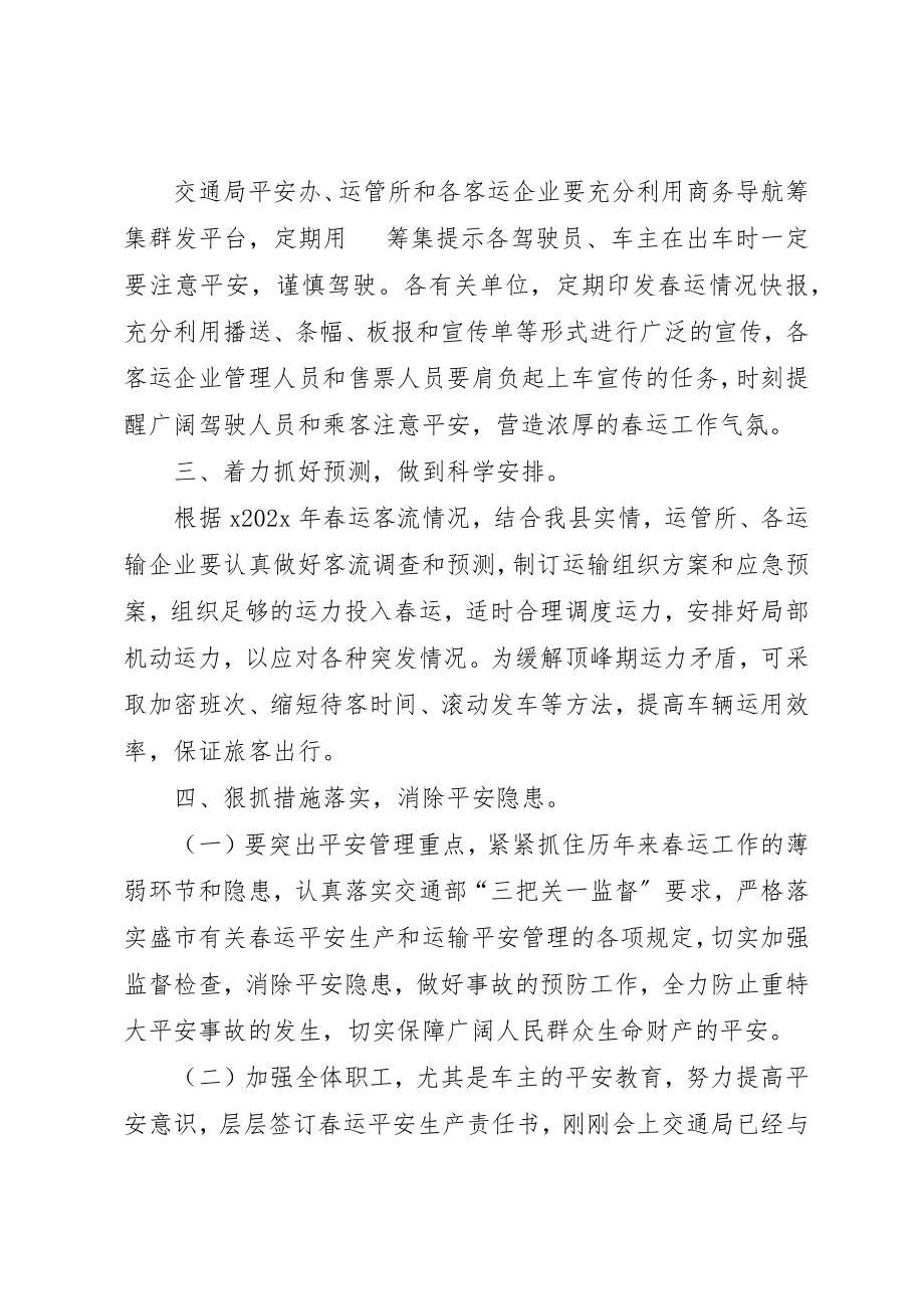 2023年春运安全致辞稿三篇新编.docx_第2页