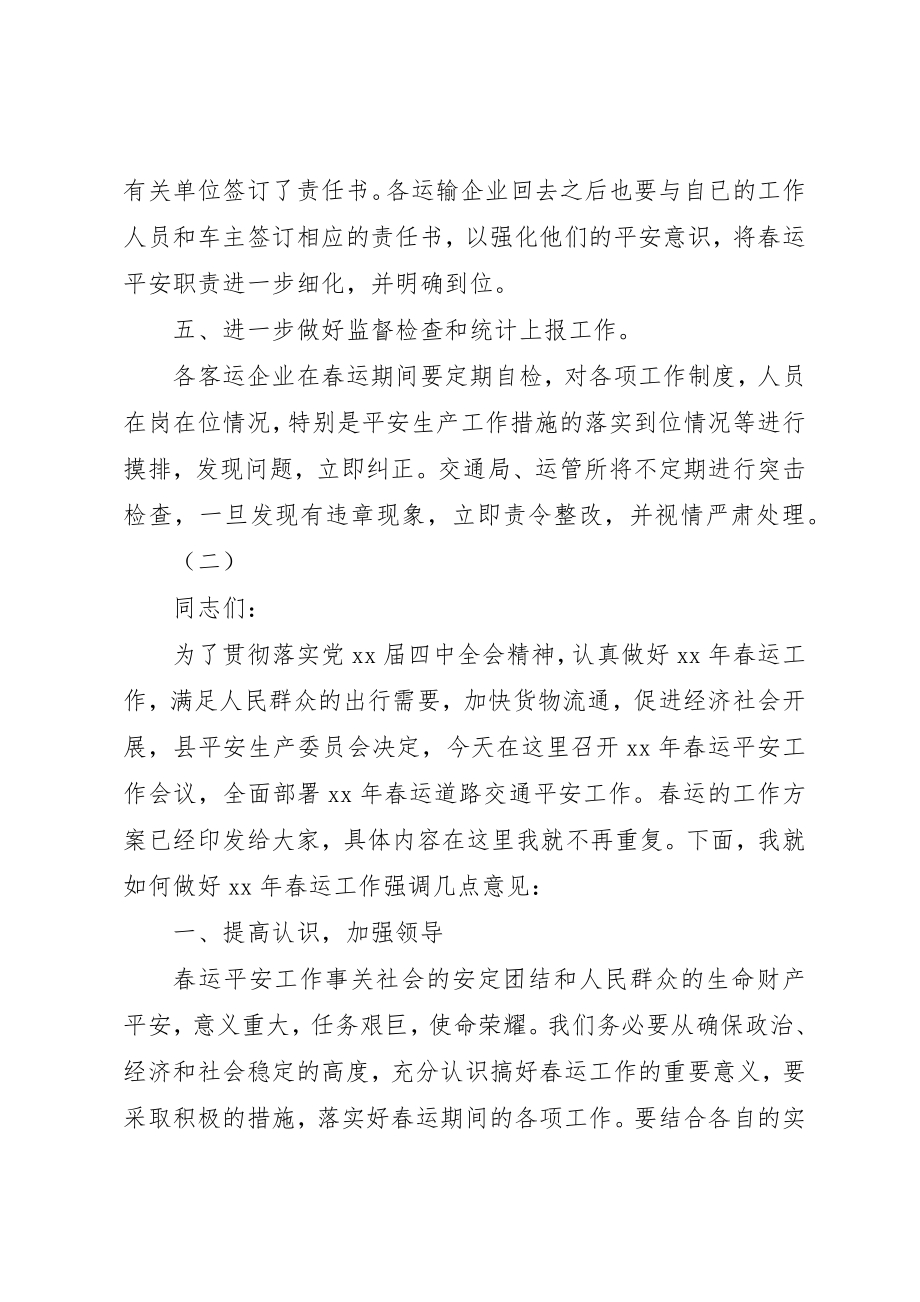 2023年春运安全致辞稿三篇新编.docx_第3页