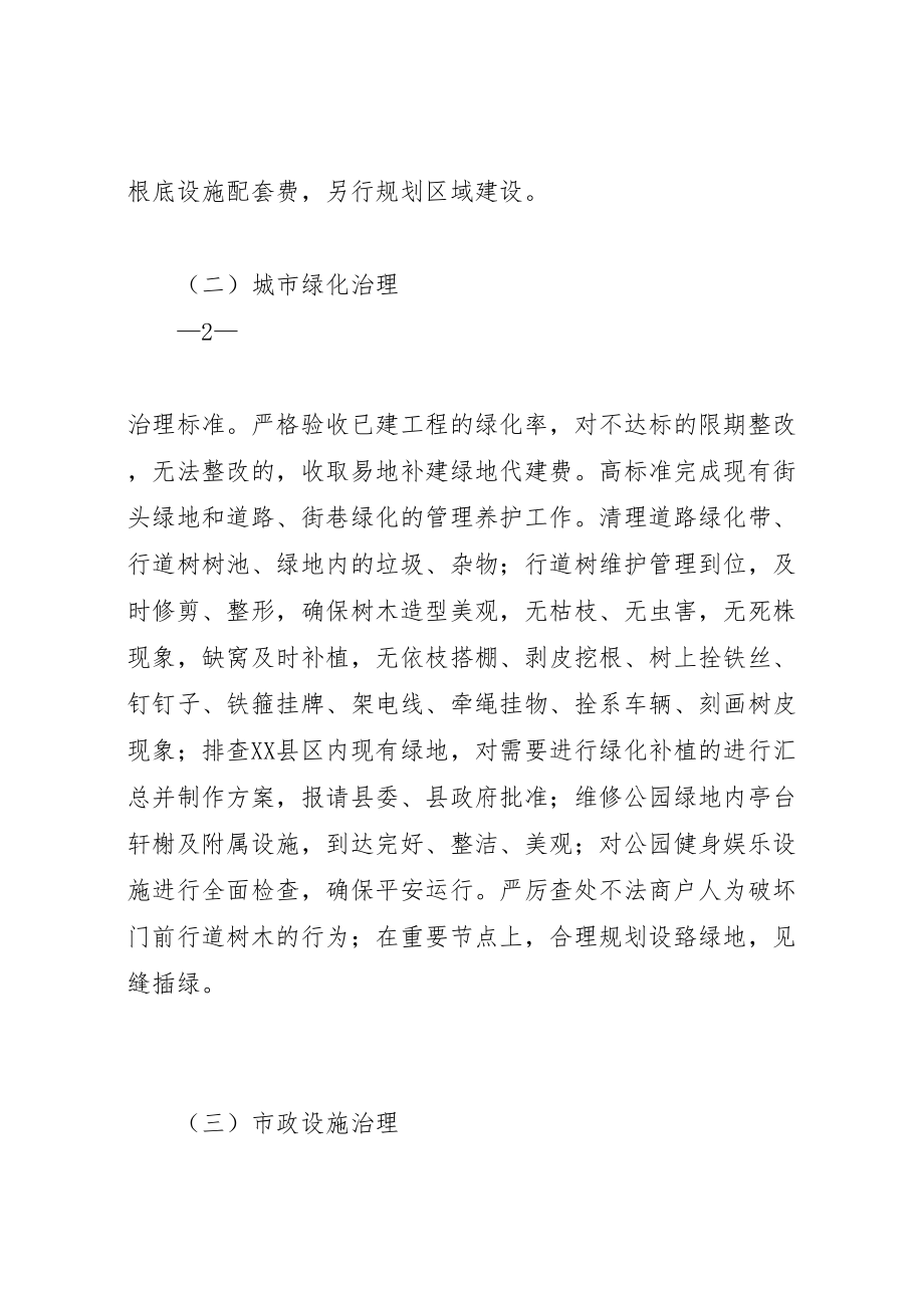 2023年局县区环境综合整治分解实施方案618.doc_第3页