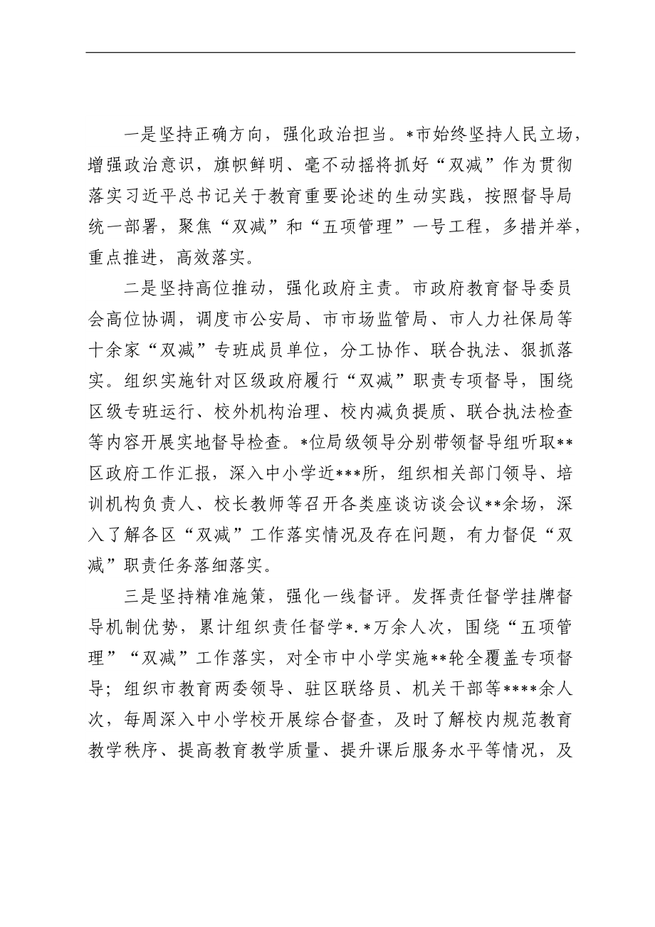 2022年教育督导工作视频部署会交流发言（6篇）.docx_第2页