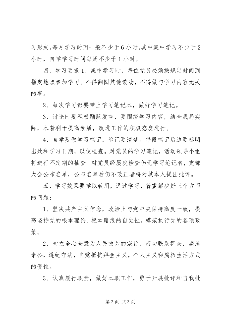 2023年小学党员干部学习制度.docx_第2页