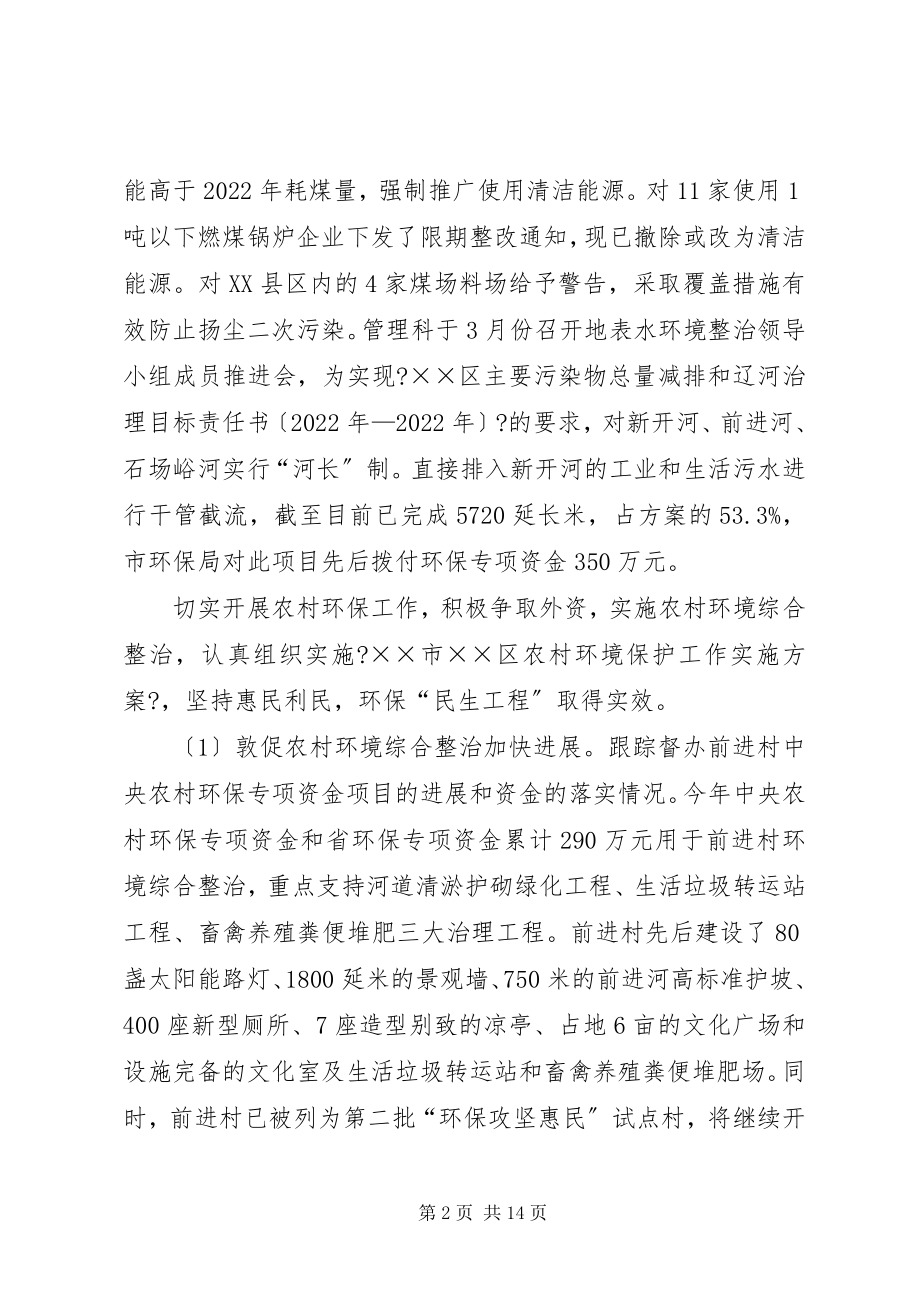 2023年环保分局农村治理上半年工作总结.docx_第2页