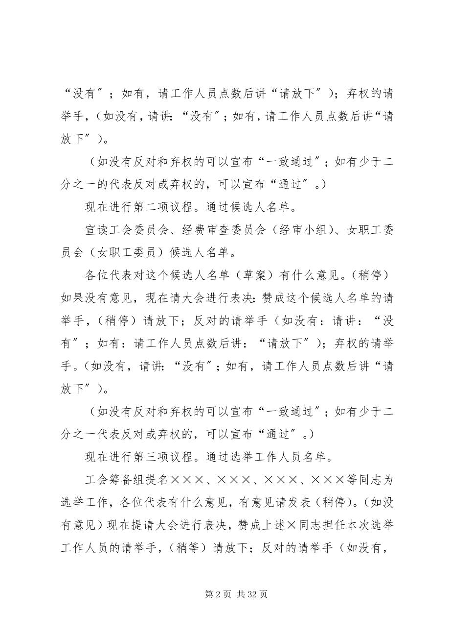 2023年工会选举会议主持词.docx_第2页