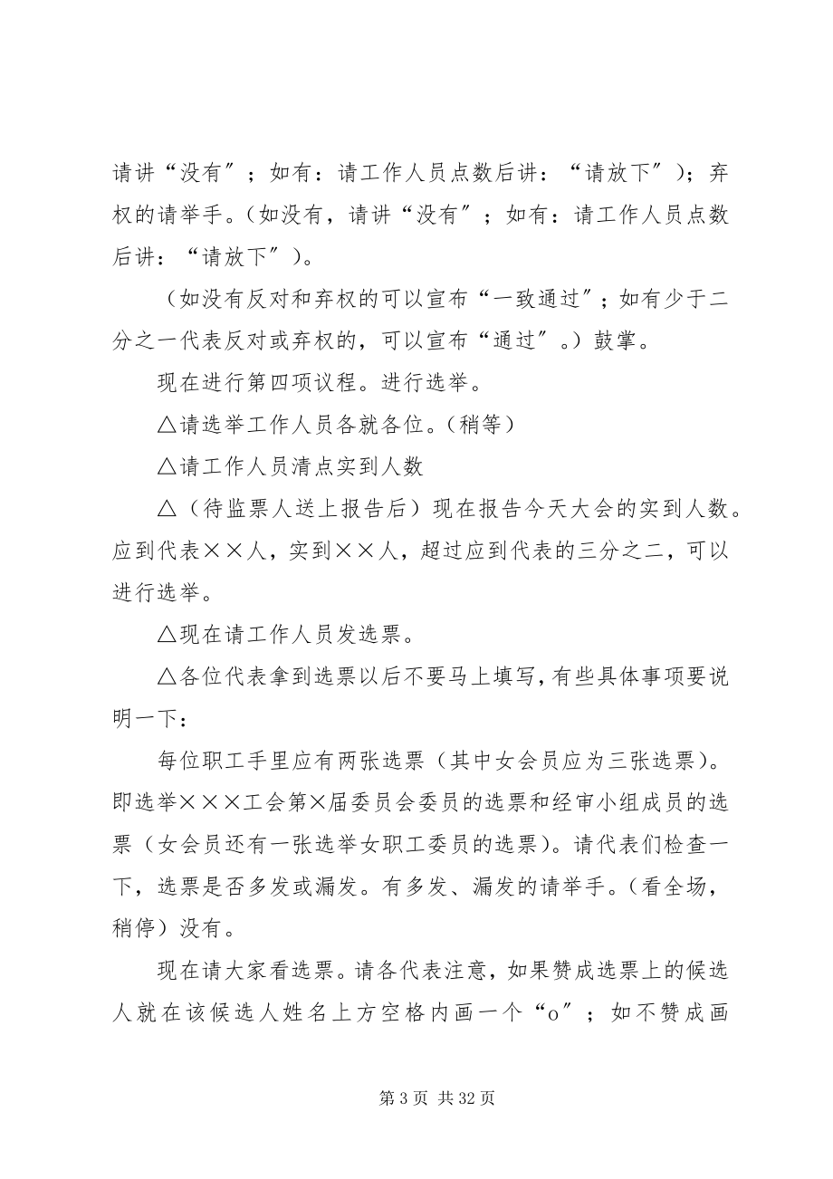 2023年工会选举会议主持词.docx_第3页