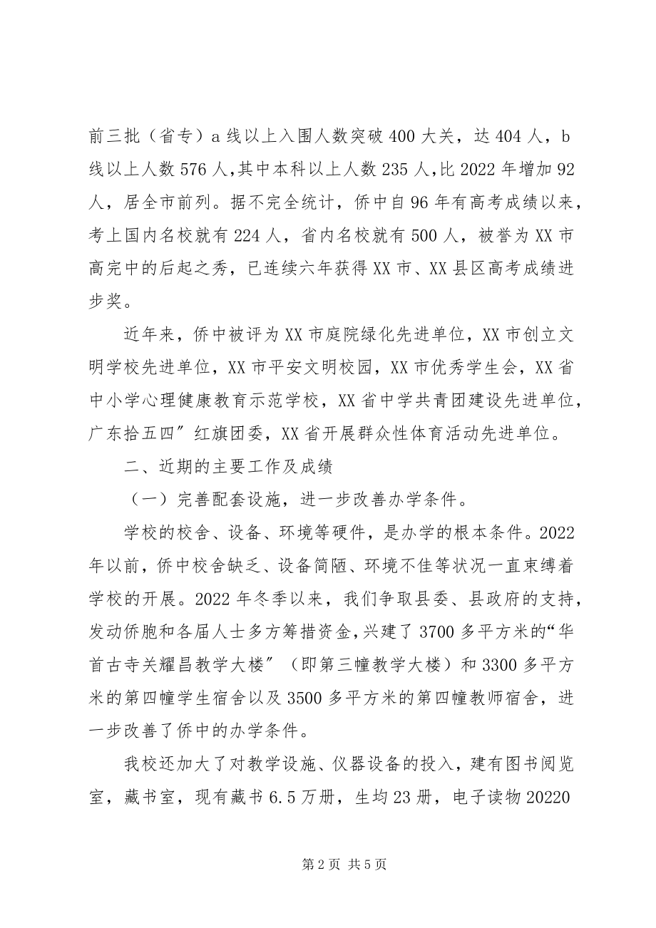 2023年学校的汇报材料.docx_第2页