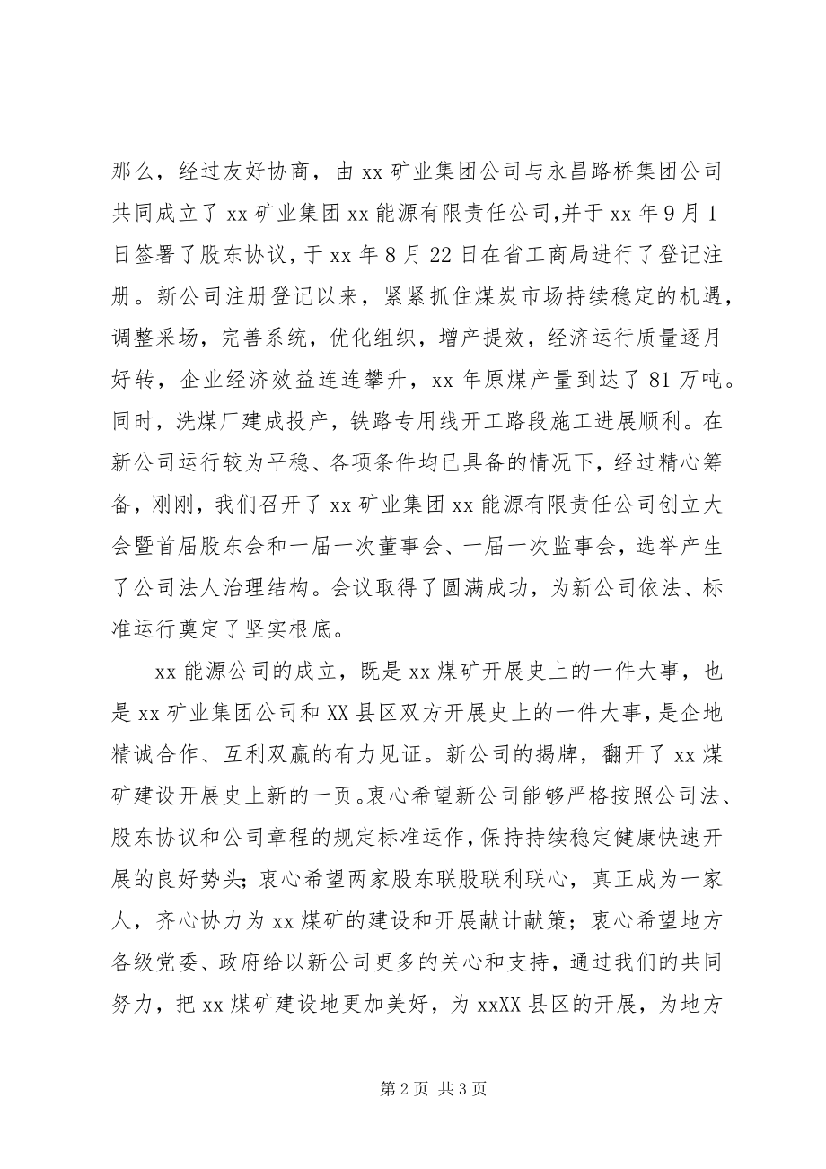 2023年在集团公司成立揭牌仪式上的致辞.docx_第2页