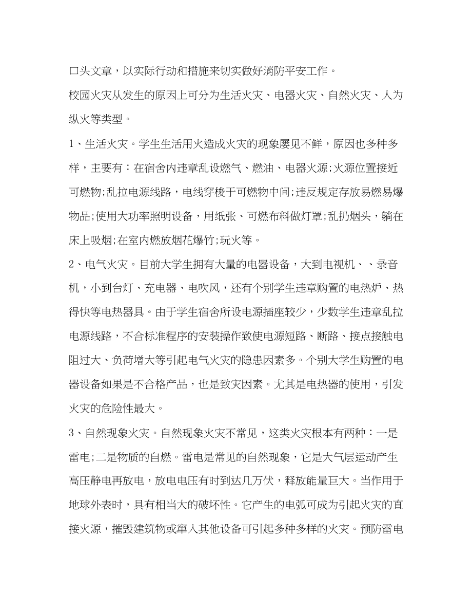 2023年消防安全培训学习心得体会.docx_第2页