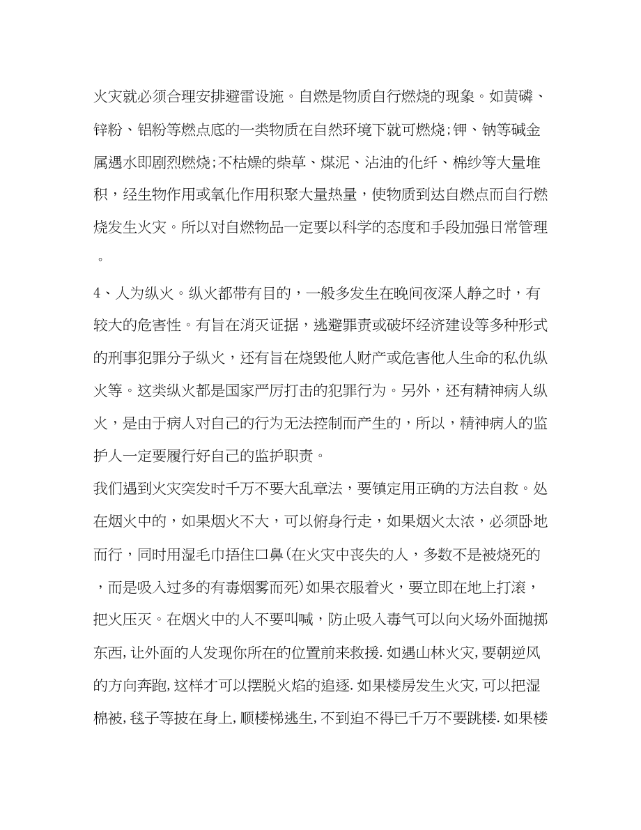 2023年消防安全培训学习心得体会.docx_第3页