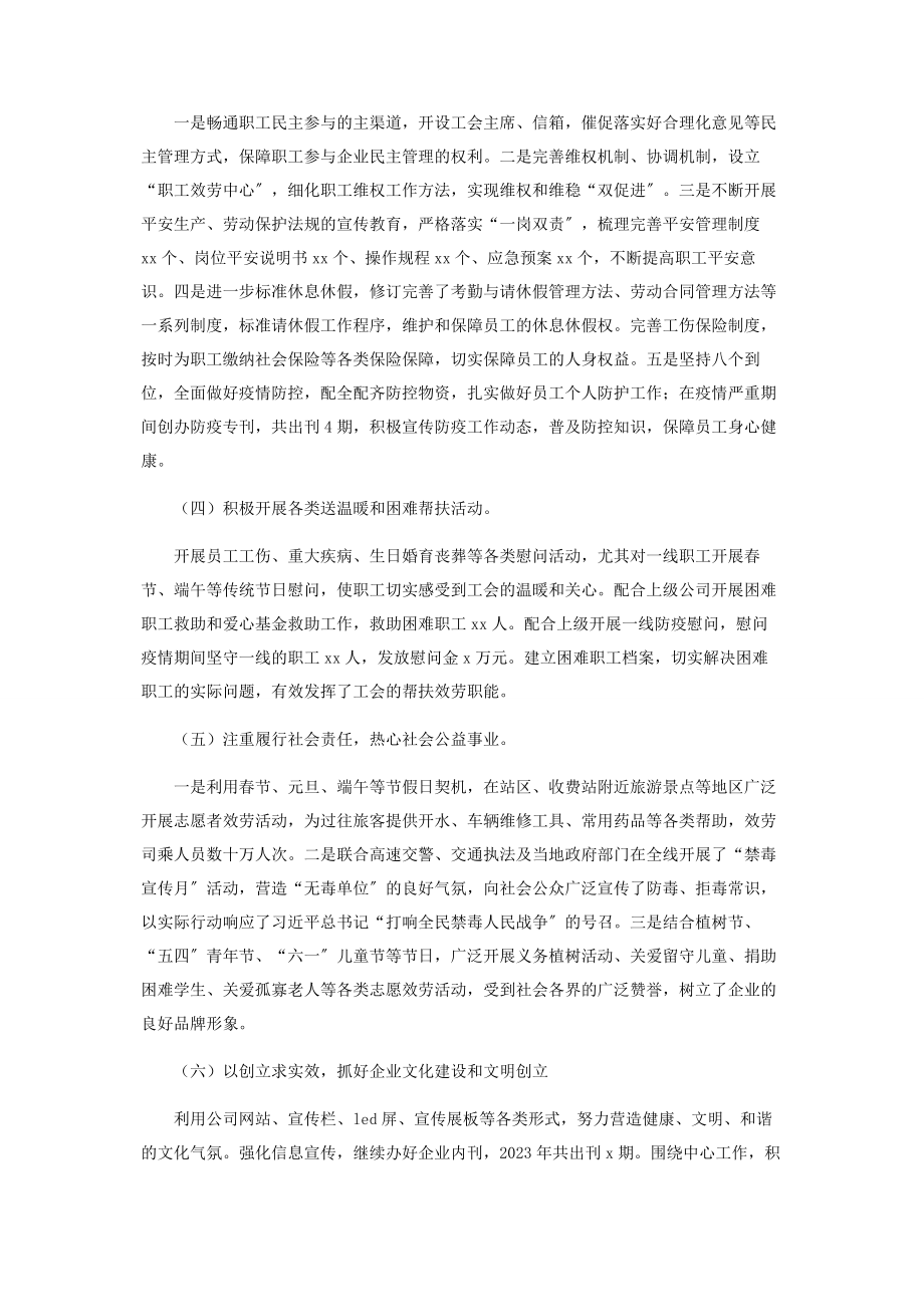 2023年X国有企业公司工会工作总结及2023年工作计划.docx_第2页