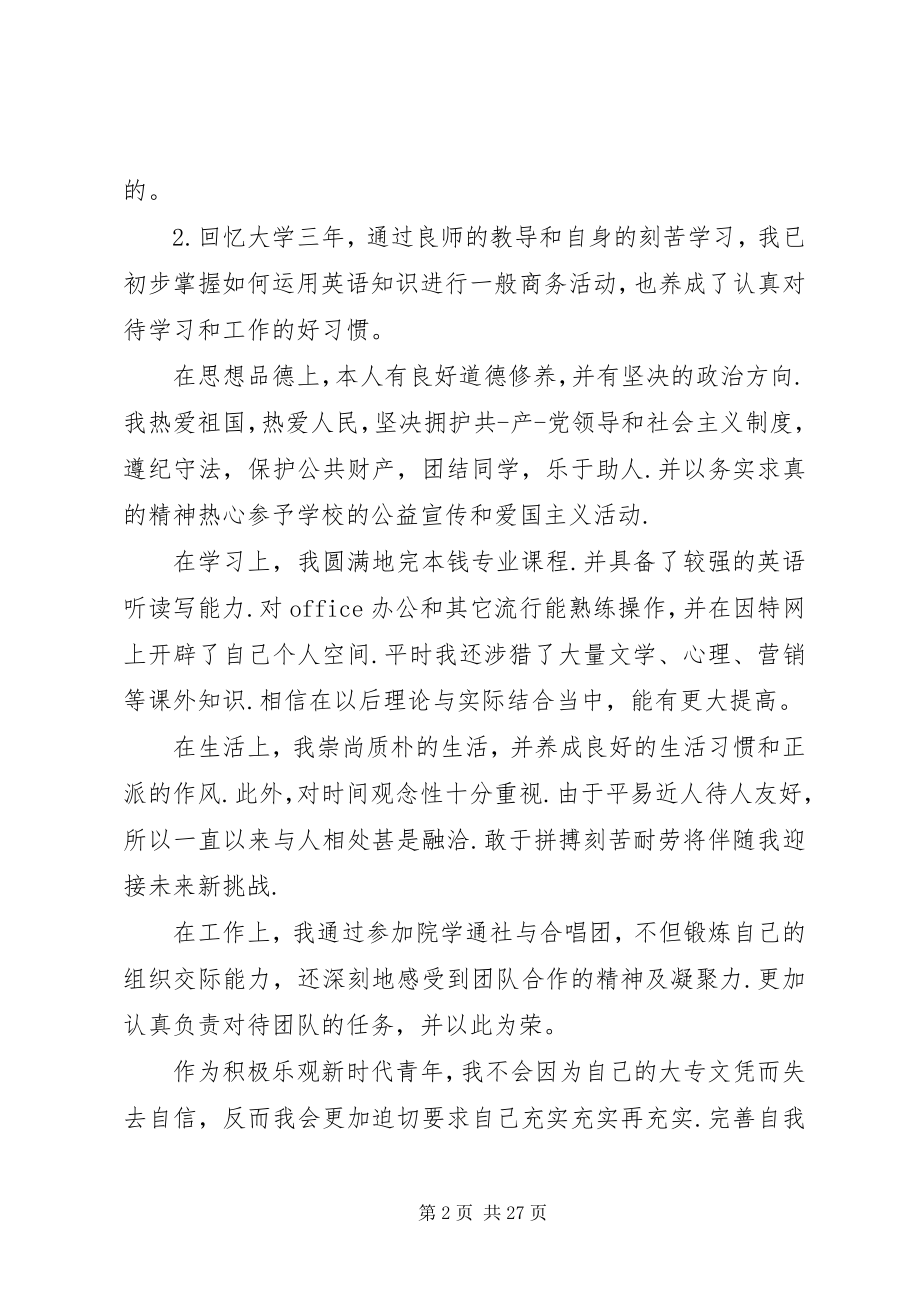 2023年自我鉴定学习上.docx_第2页