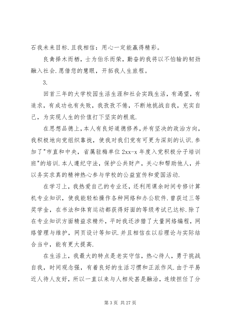 2023年自我鉴定学习上.docx_第3页