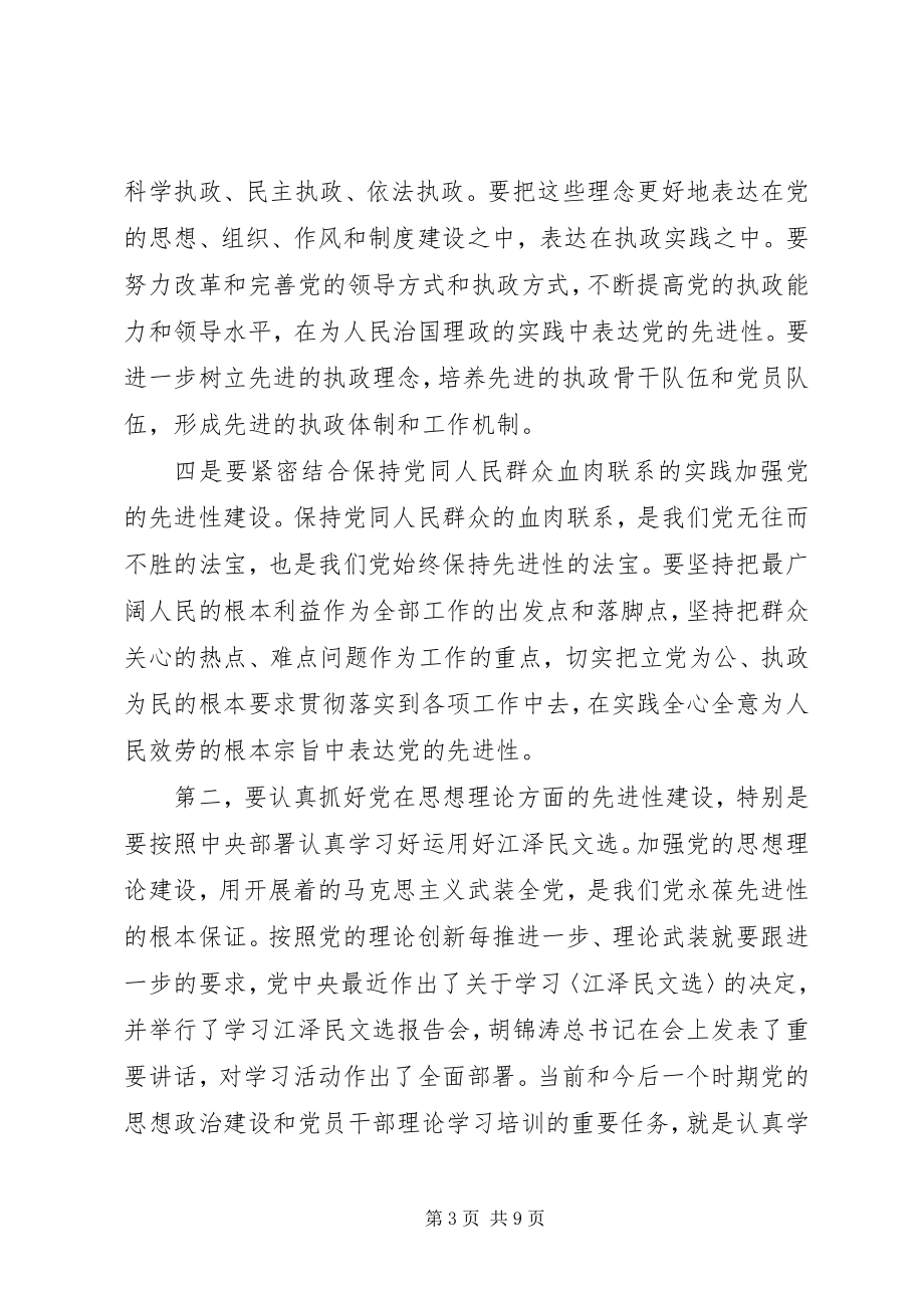 2023年党建工作形势和主要任务.docx_第3页