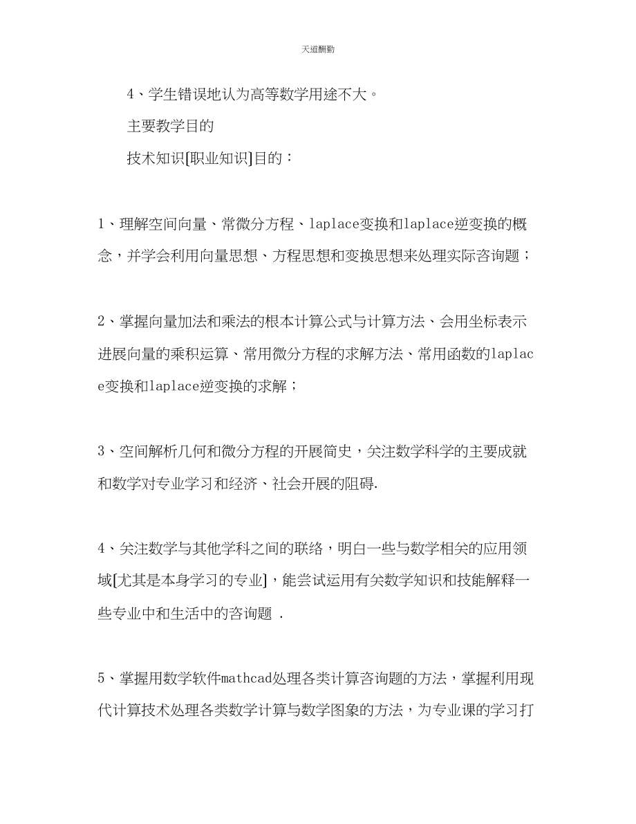 2023年应用数学授课计划.docx_第2页