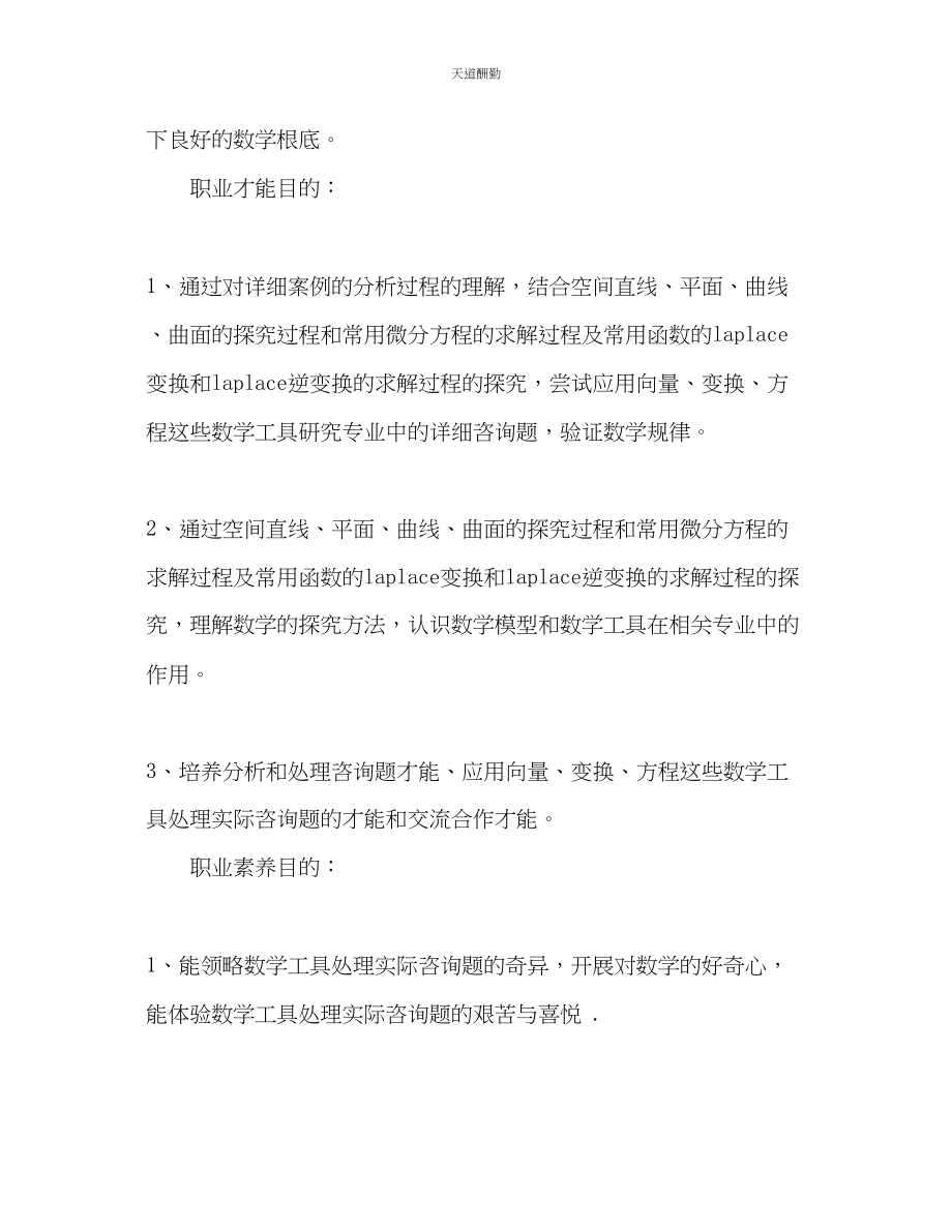 2023年应用数学授课计划.docx_第3页