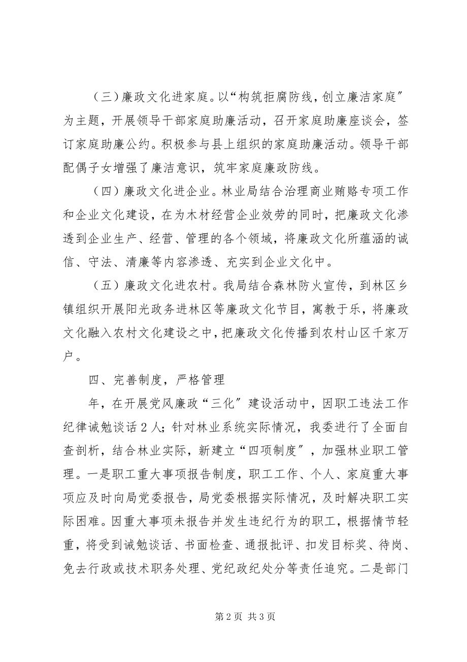 2023年林业局反腐倡廉警示活动总结.docx_第2页