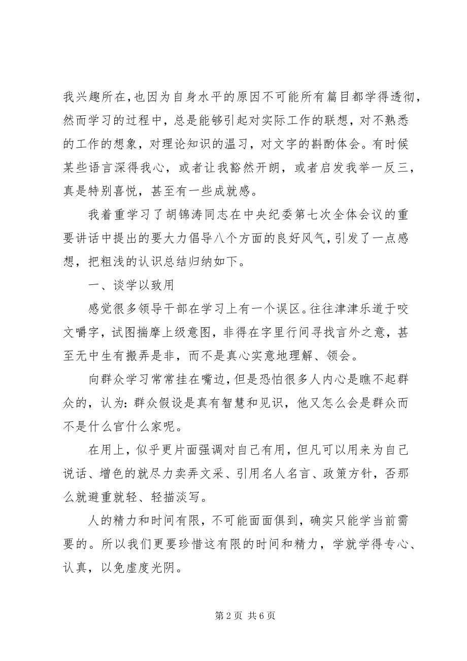 2023年干部作风整顿建设心得体会.docx_第2页