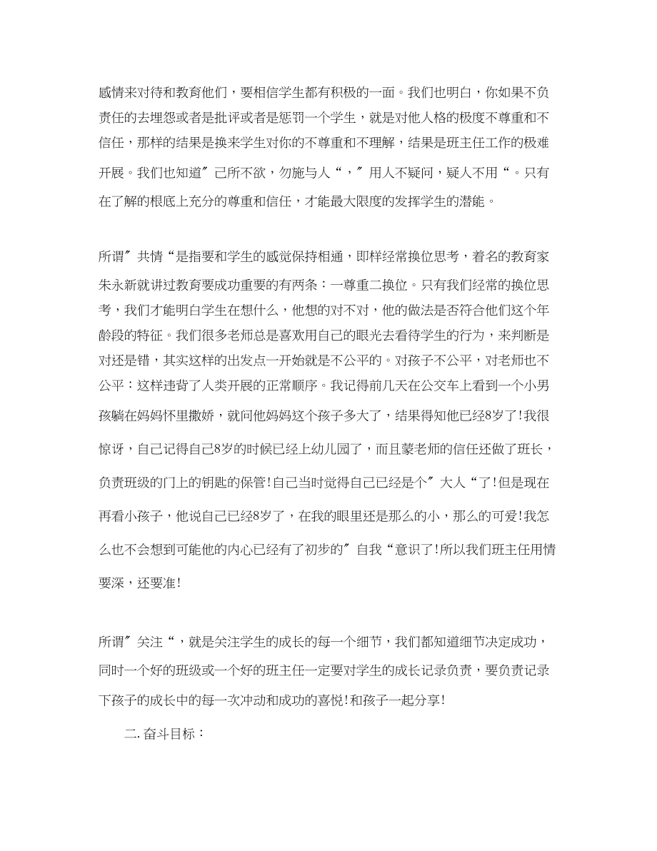 2023年实习班主任工作计划表.docx_第2页