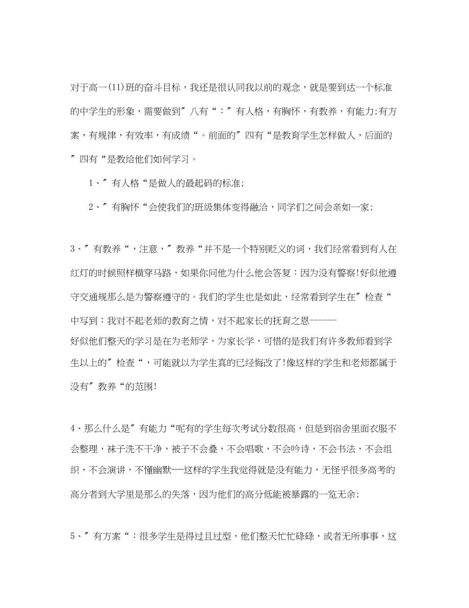 2023年实习班主任工作计划表.docx_第3页