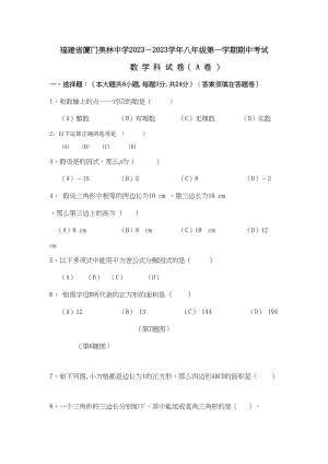 2023年福建厦门美林八年级上期中考试试卷.docx