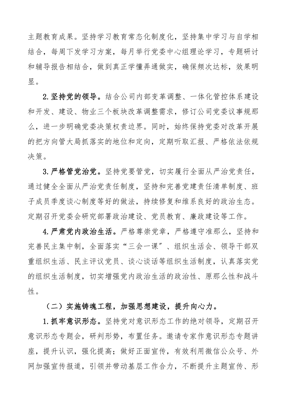 党建计划2023年党建工作计划范文集团公司企业.doc_第2页