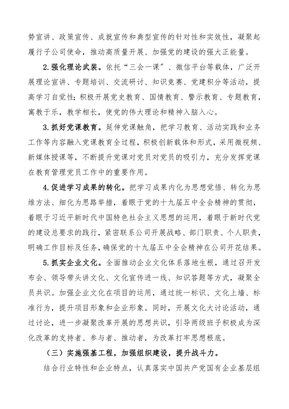 党建计划2023年党建工作计划范文集团公司企业.doc_第3页