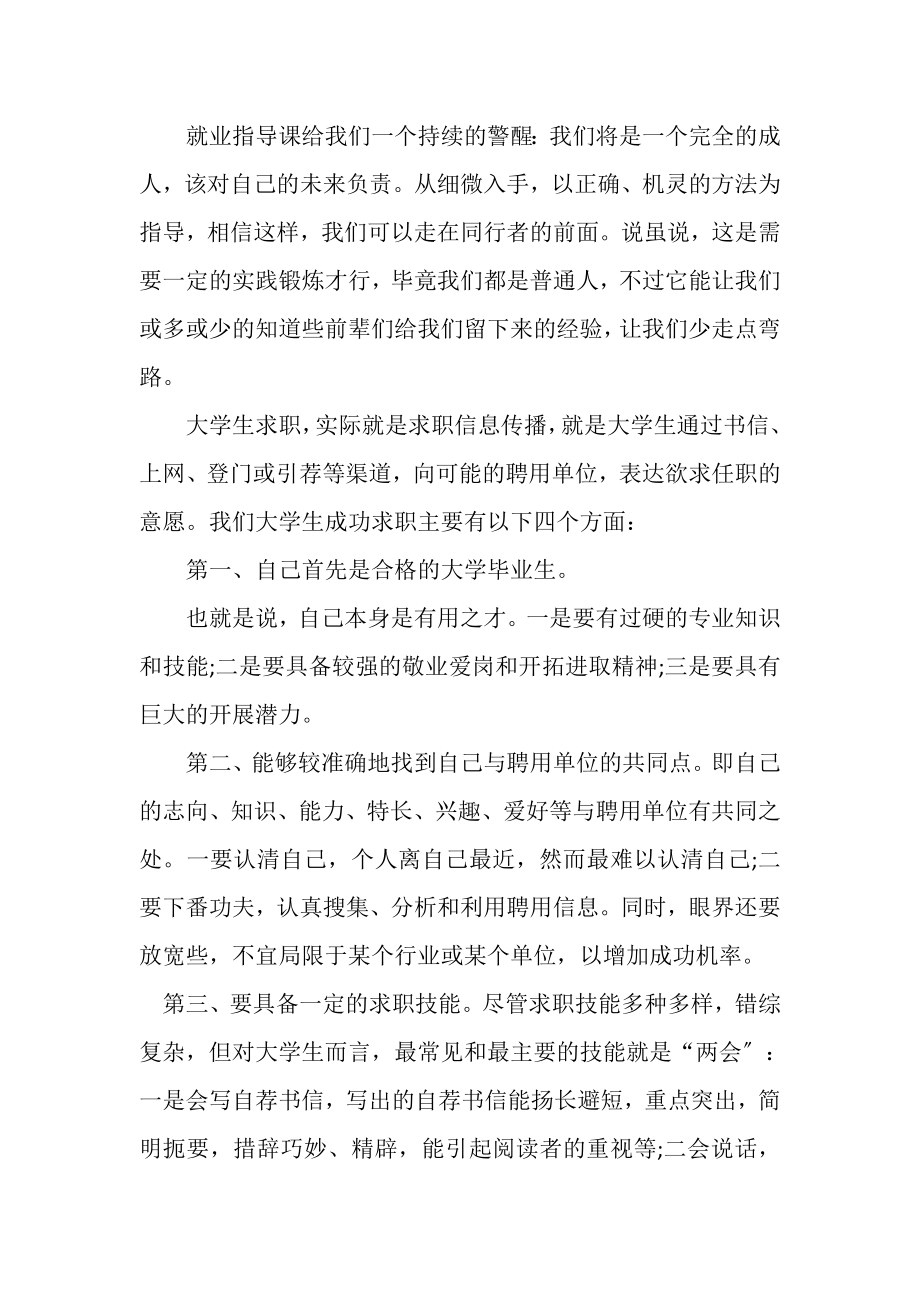 2023年参加就业指导课心得体会.doc_第2页