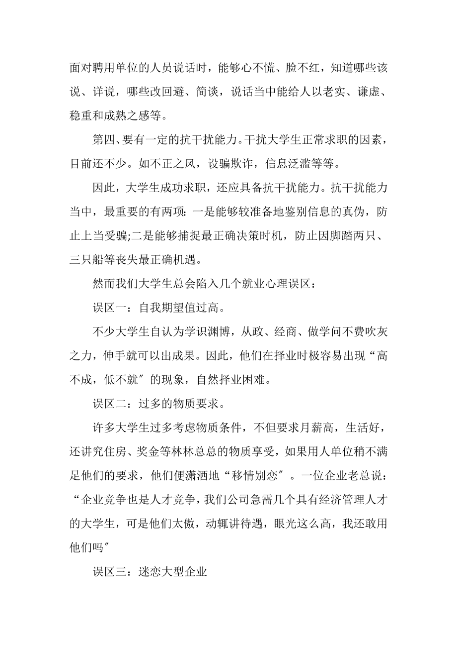 2023年参加就业指导课心得体会.doc_第3页