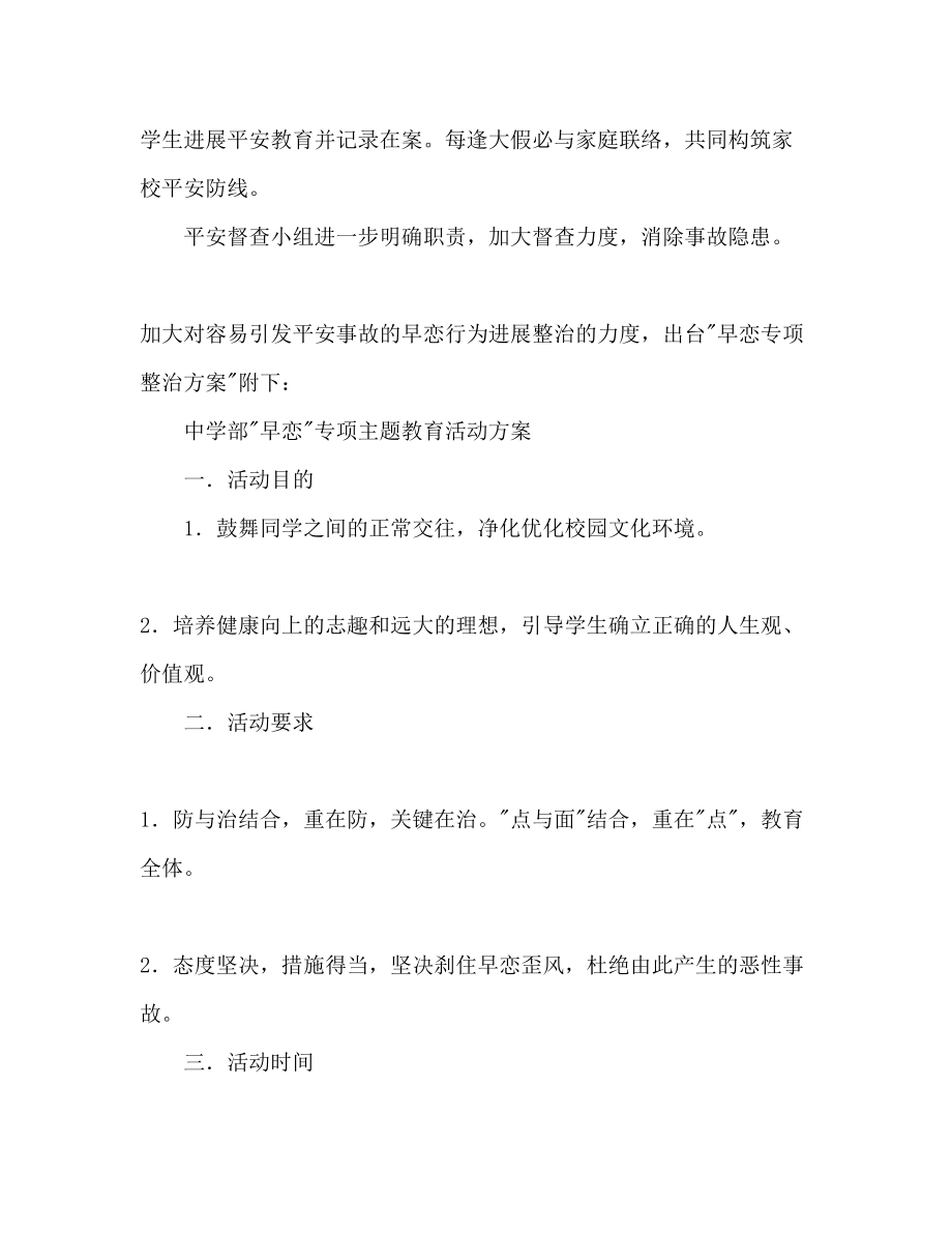 2023年第二学期德育处工作计划.docx_第2页