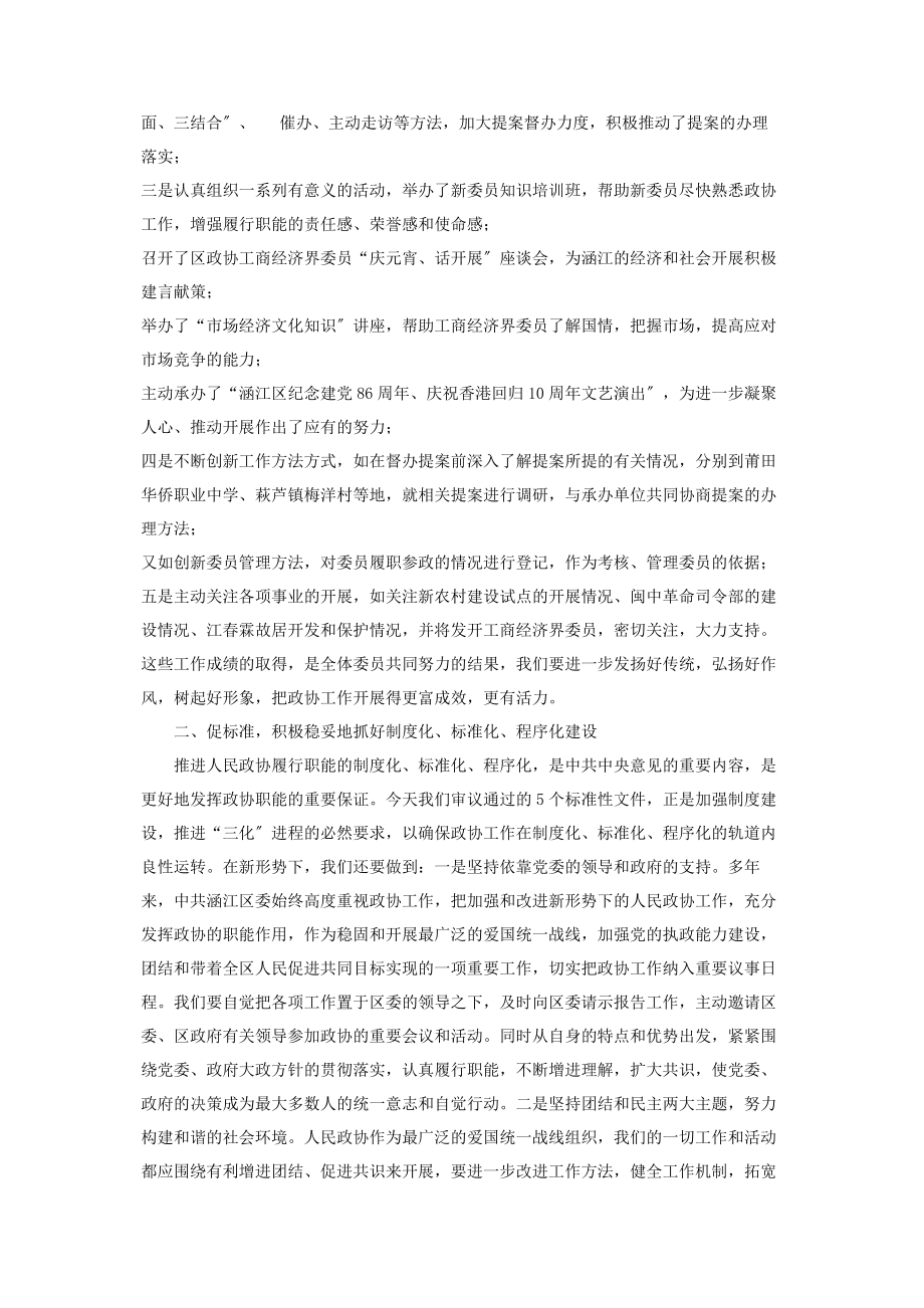 2023年区政协常委会第二次会议主持词.docx_第3页