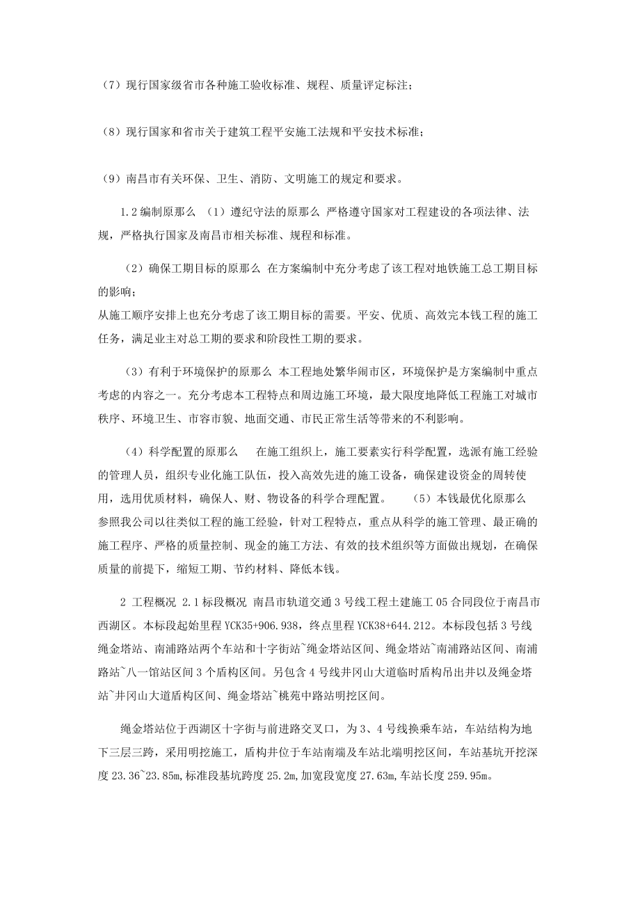 2023年雨污水管改迁方案.docx_第2页