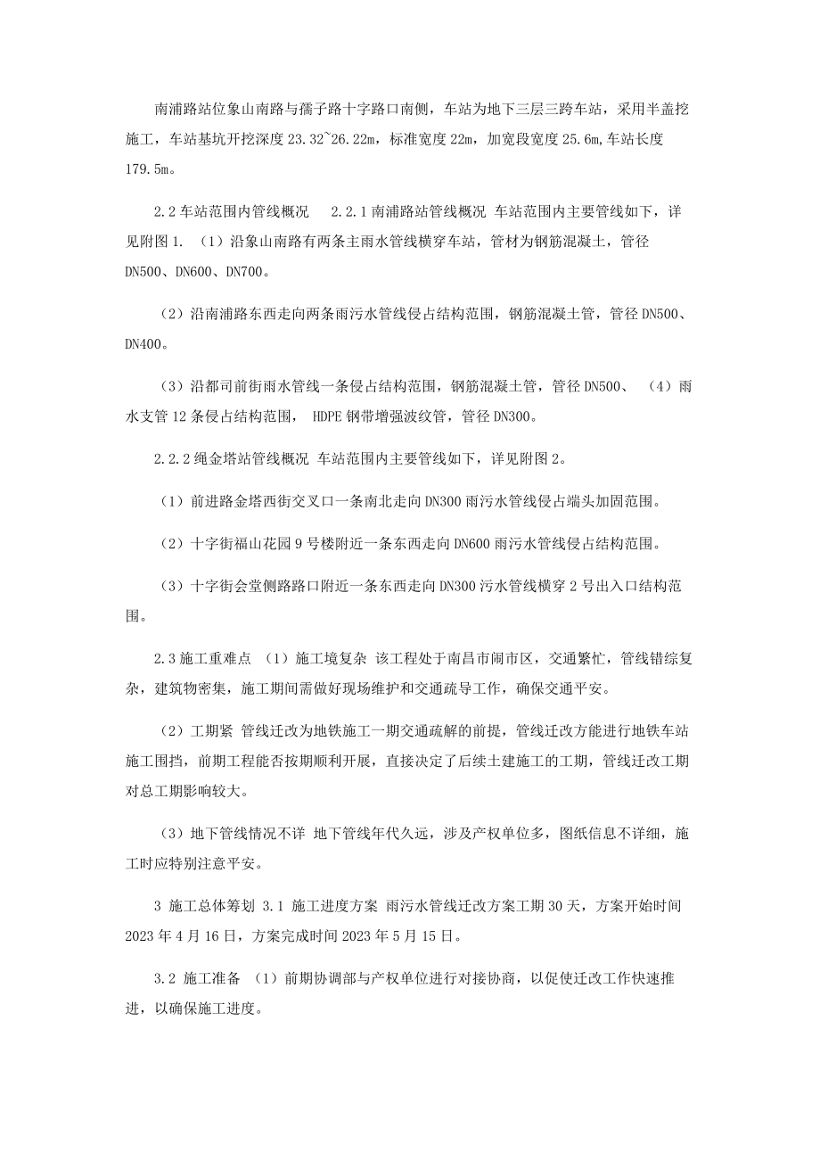 2023年雨污水管改迁方案.docx_第3页