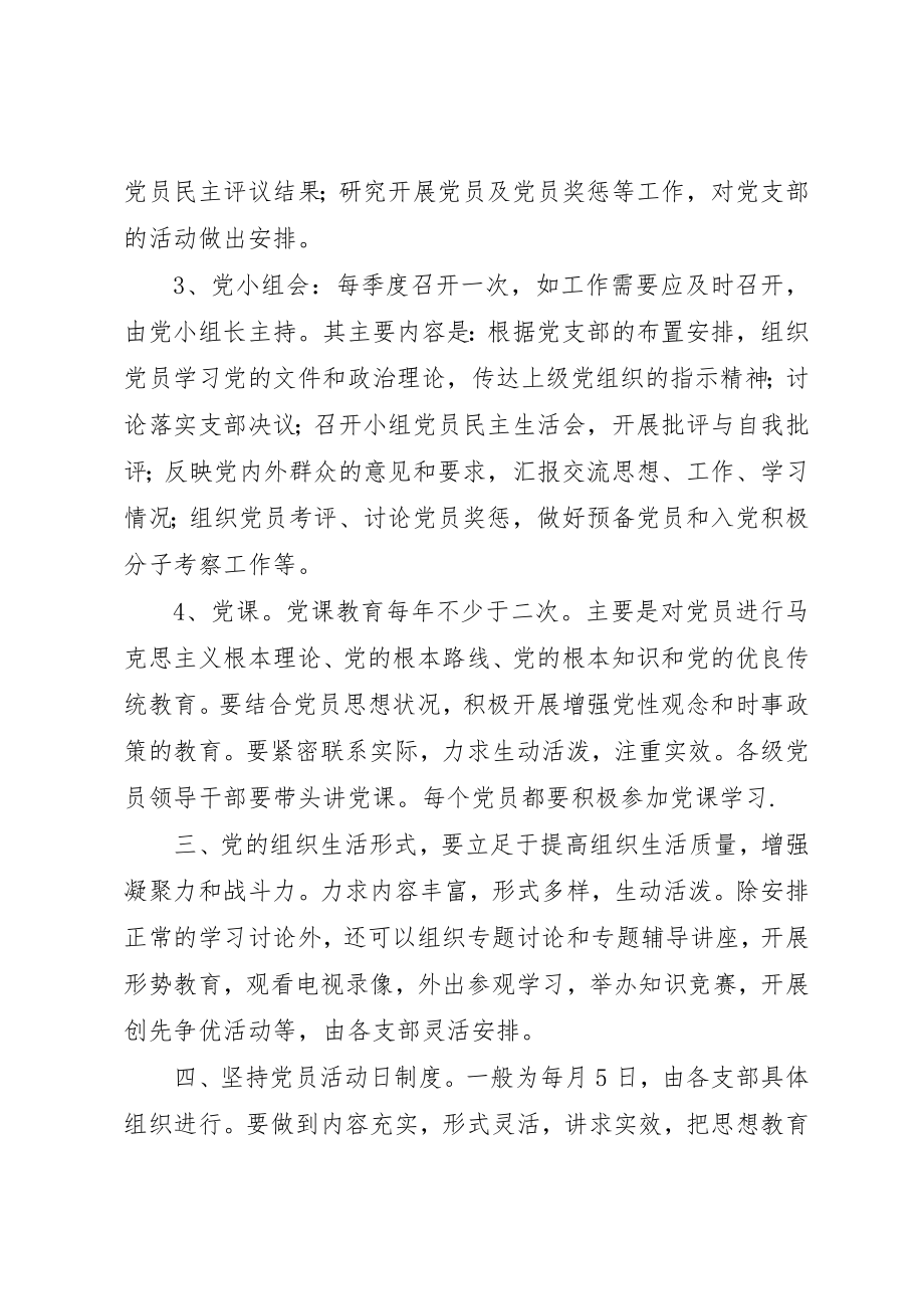 2023年党的生活组织制度.docx_第2页