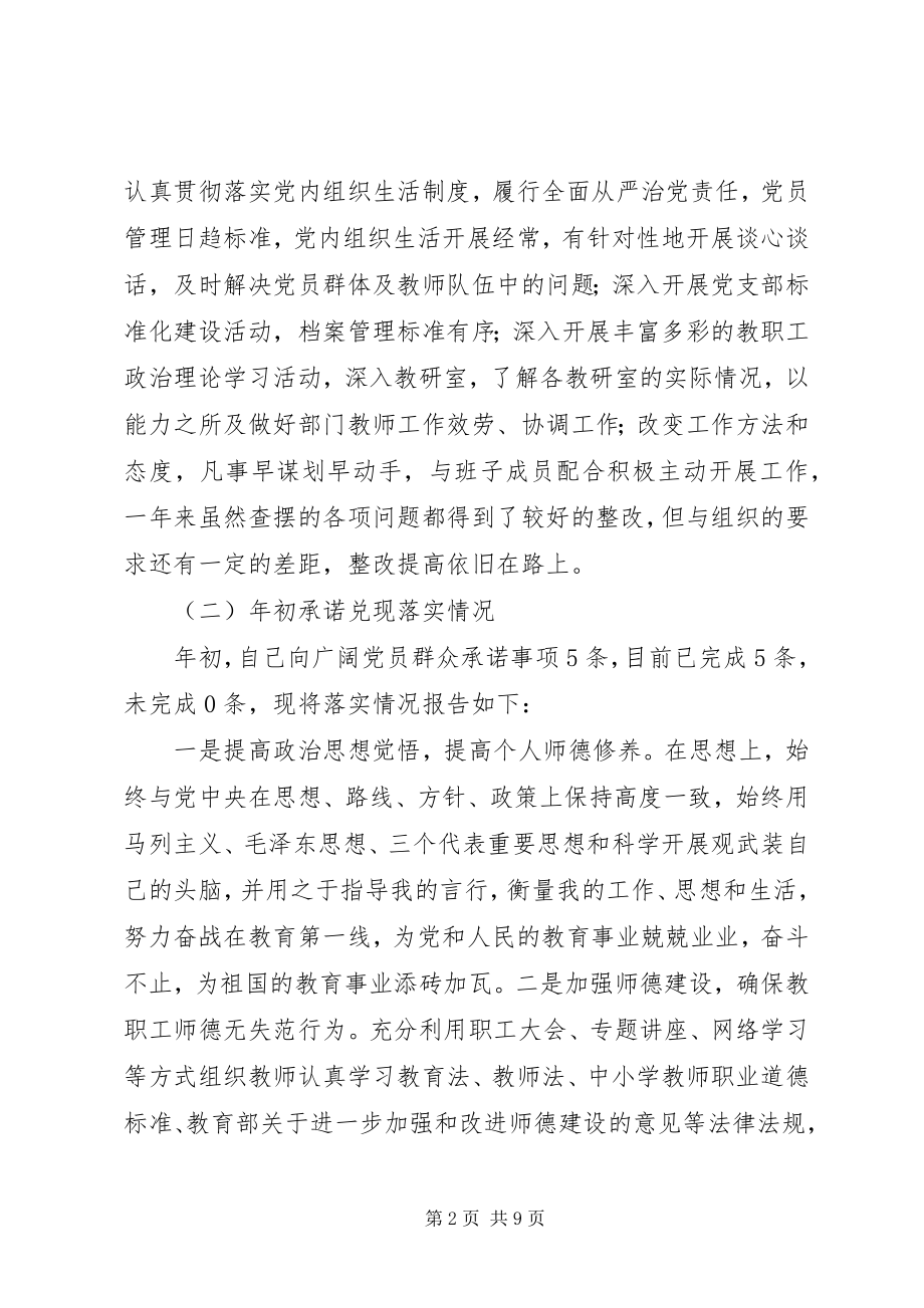 2023年学校党支部书记在组织生活会上的个人讲话提纲.docx_第2页