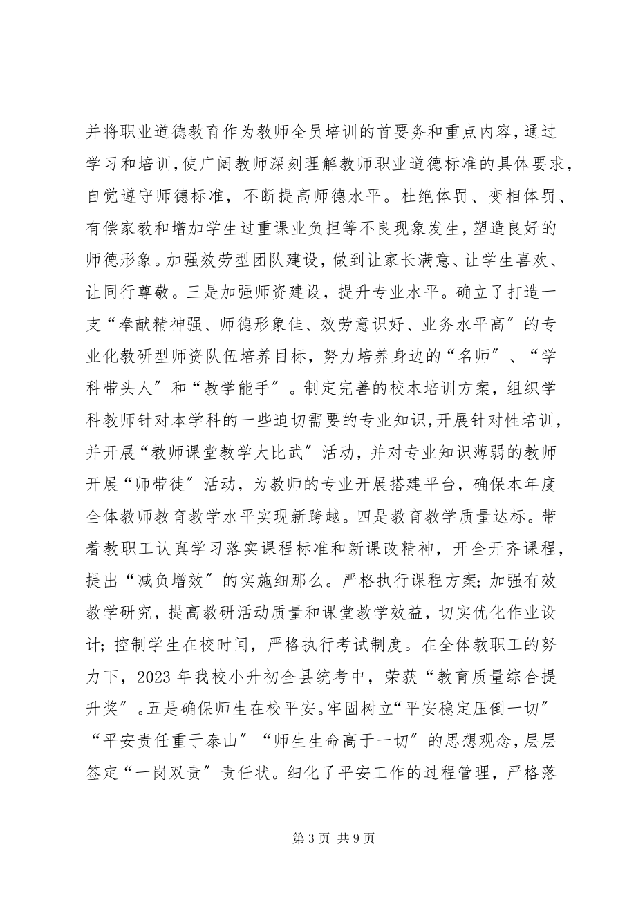 2023年学校党支部书记在组织生活会上的个人讲话提纲.docx_第3页