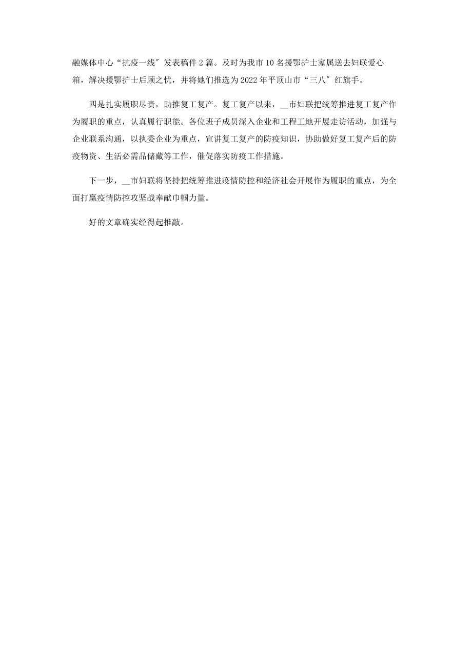 2023年市妇联疫情防控工作总结.docx_第2页