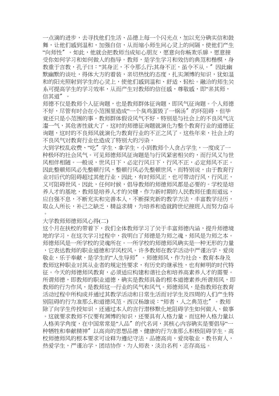 2023年大学教师师德师风学习心得体会.docx_第2页