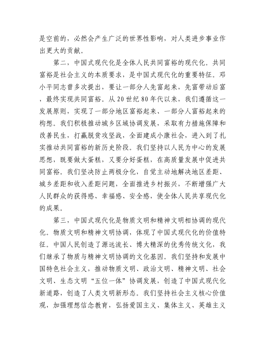 二十大报告宣讲党课讲稿材料汇编（13篇）.docx_第2页