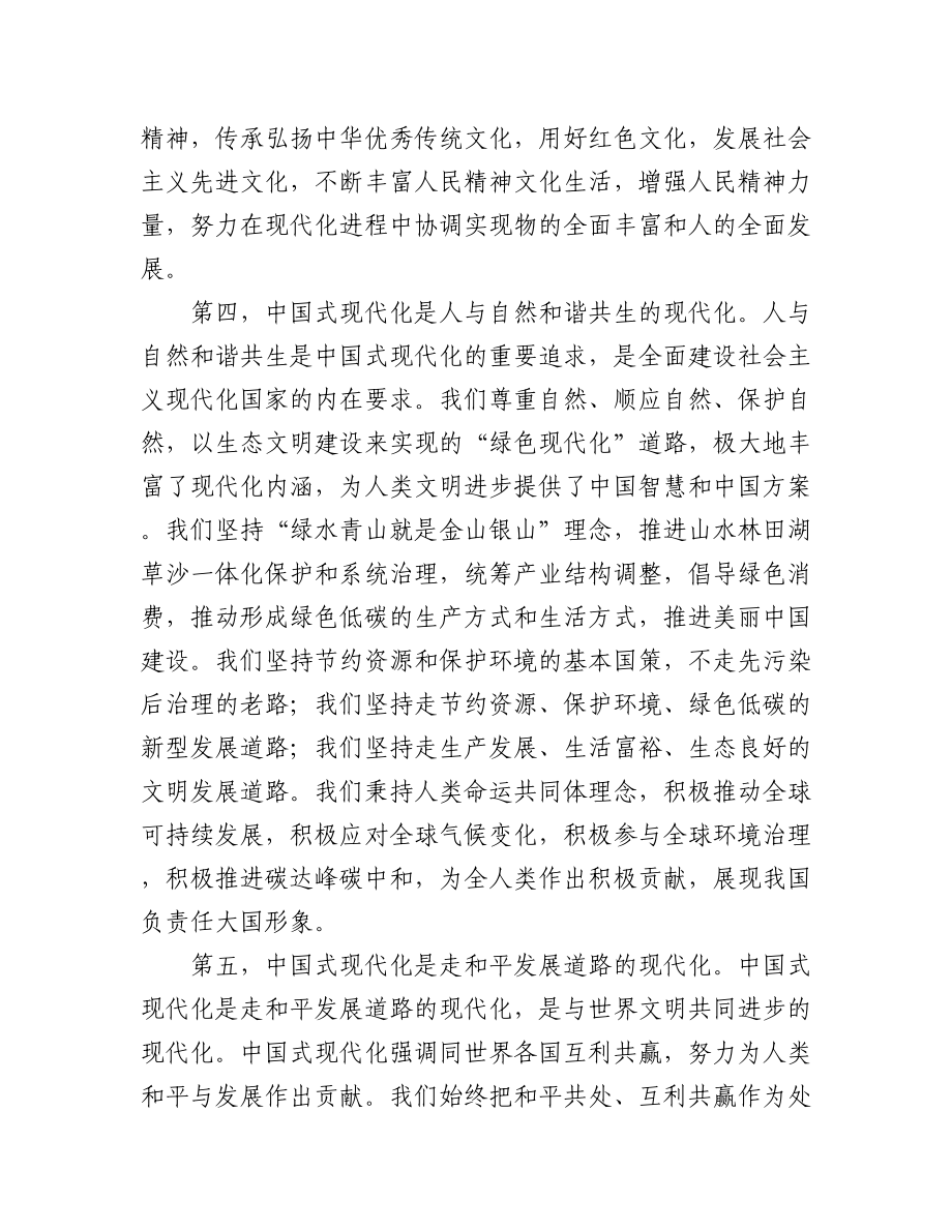 二十大报告宣讲党课讲稿材料汇编（13篇）.docx_第3页