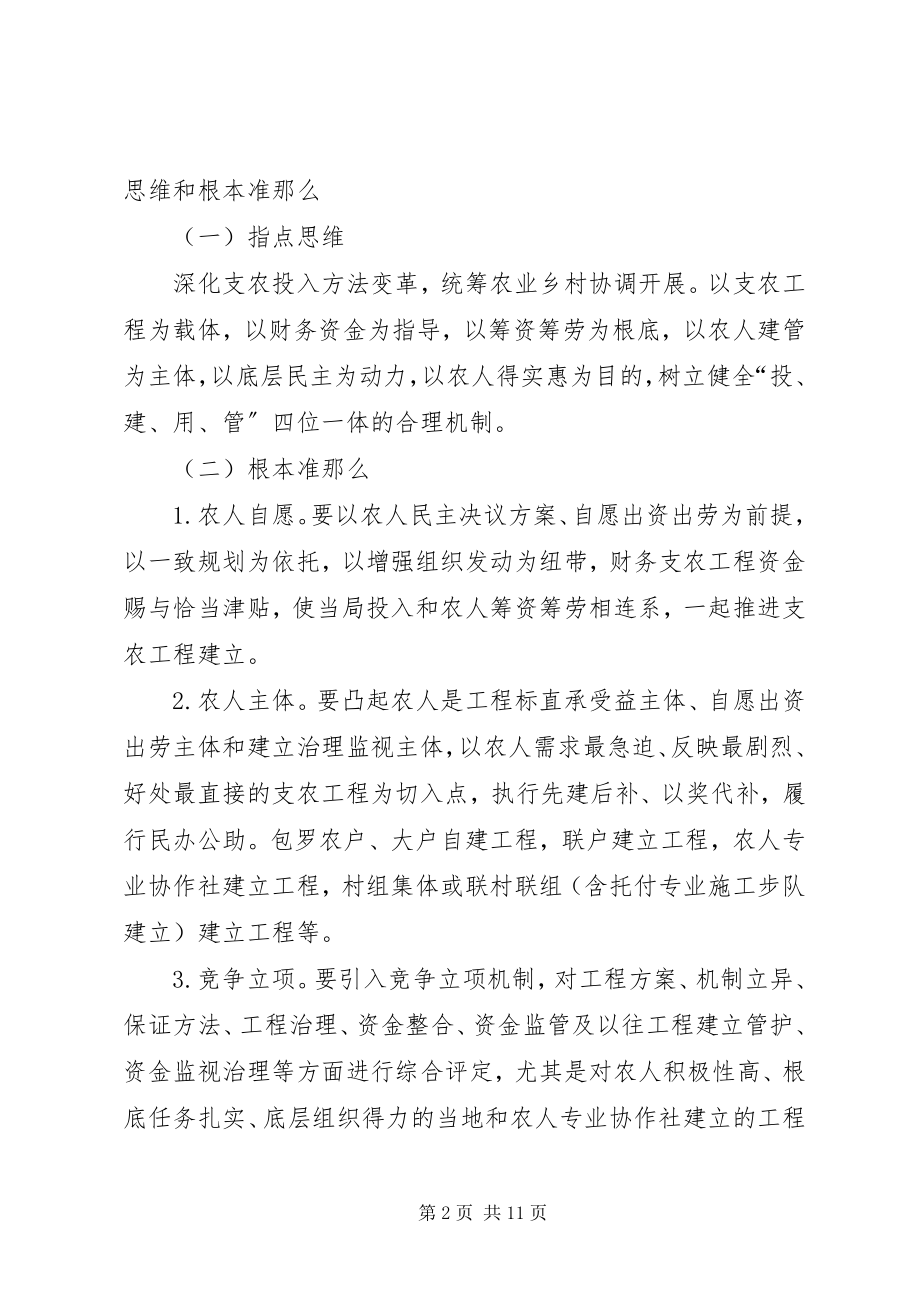 2023年财政支农构建总体意见.docx_第2页