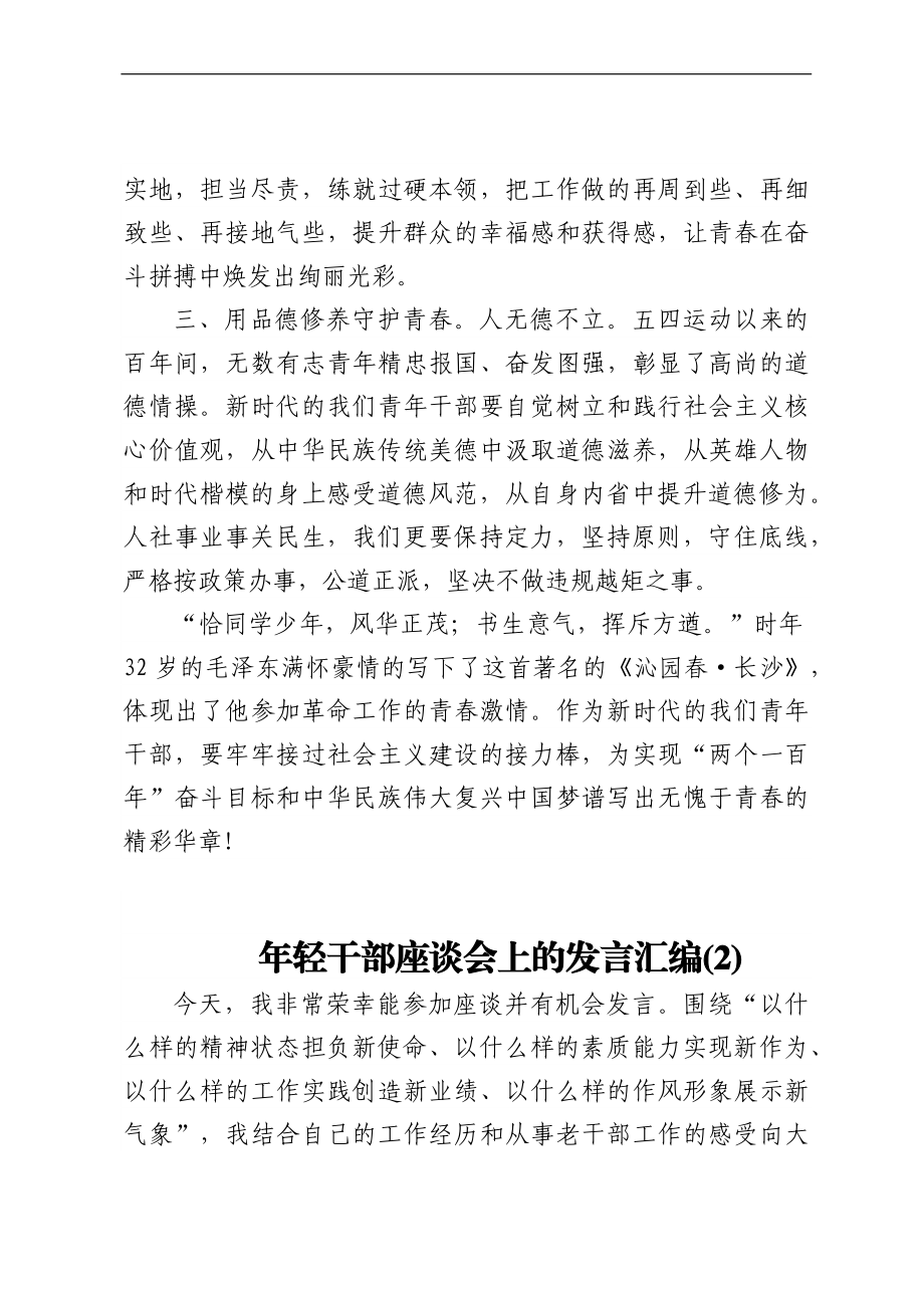 年轻干部座谈会上的发言汇编.docx_第3页