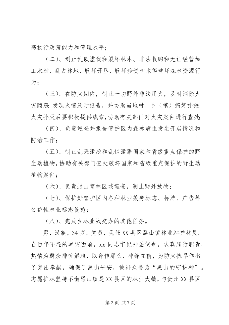 2023年护林员的主要职责是.docx_第2页