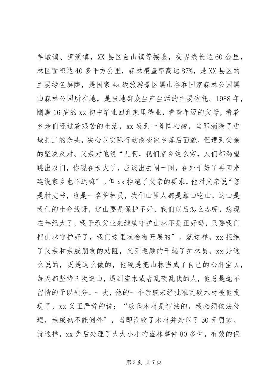 2023年护林员的主要职责是.docx_第3页