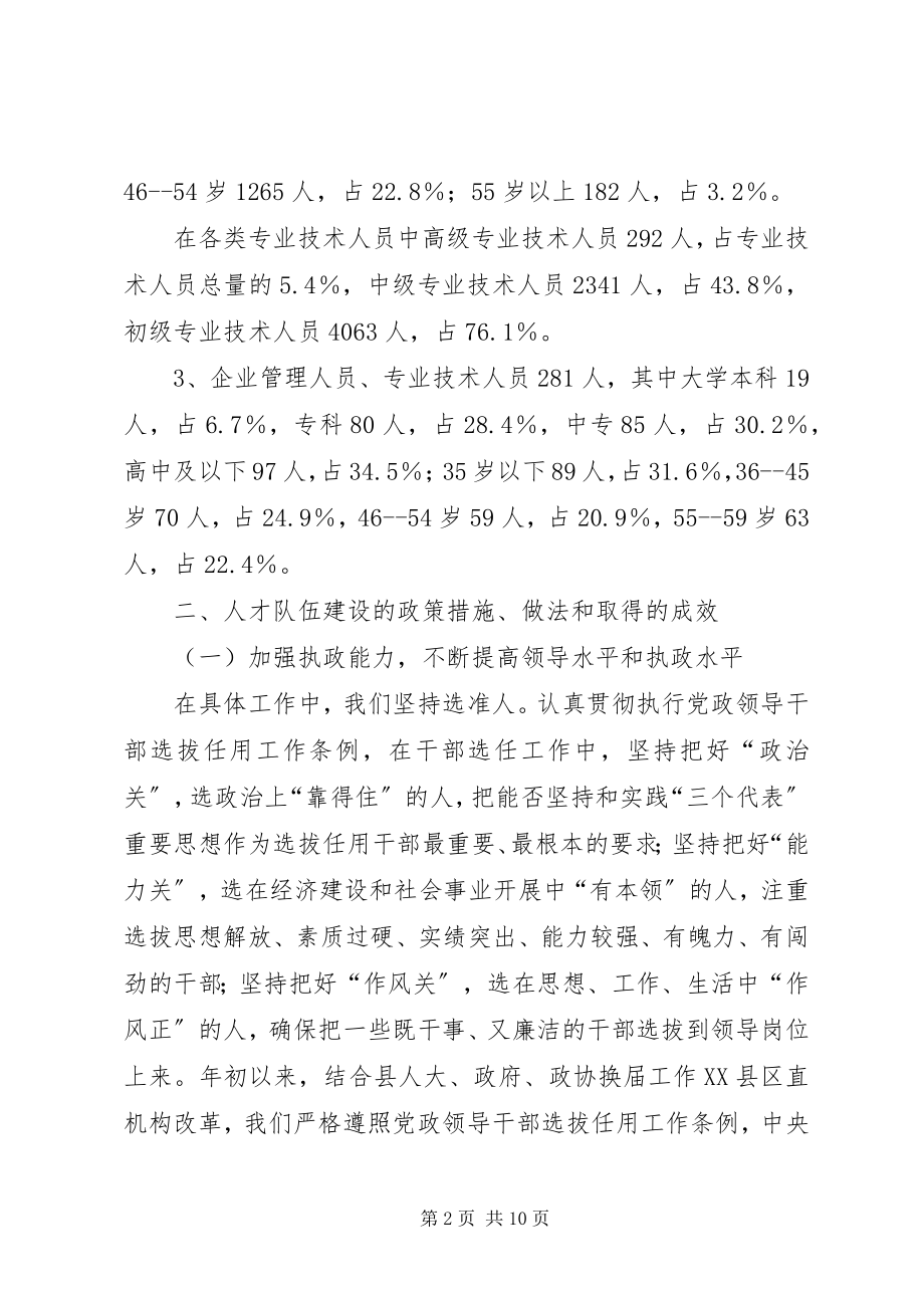 2023年人才队伍建设工作汇报提纲.docx_第2页