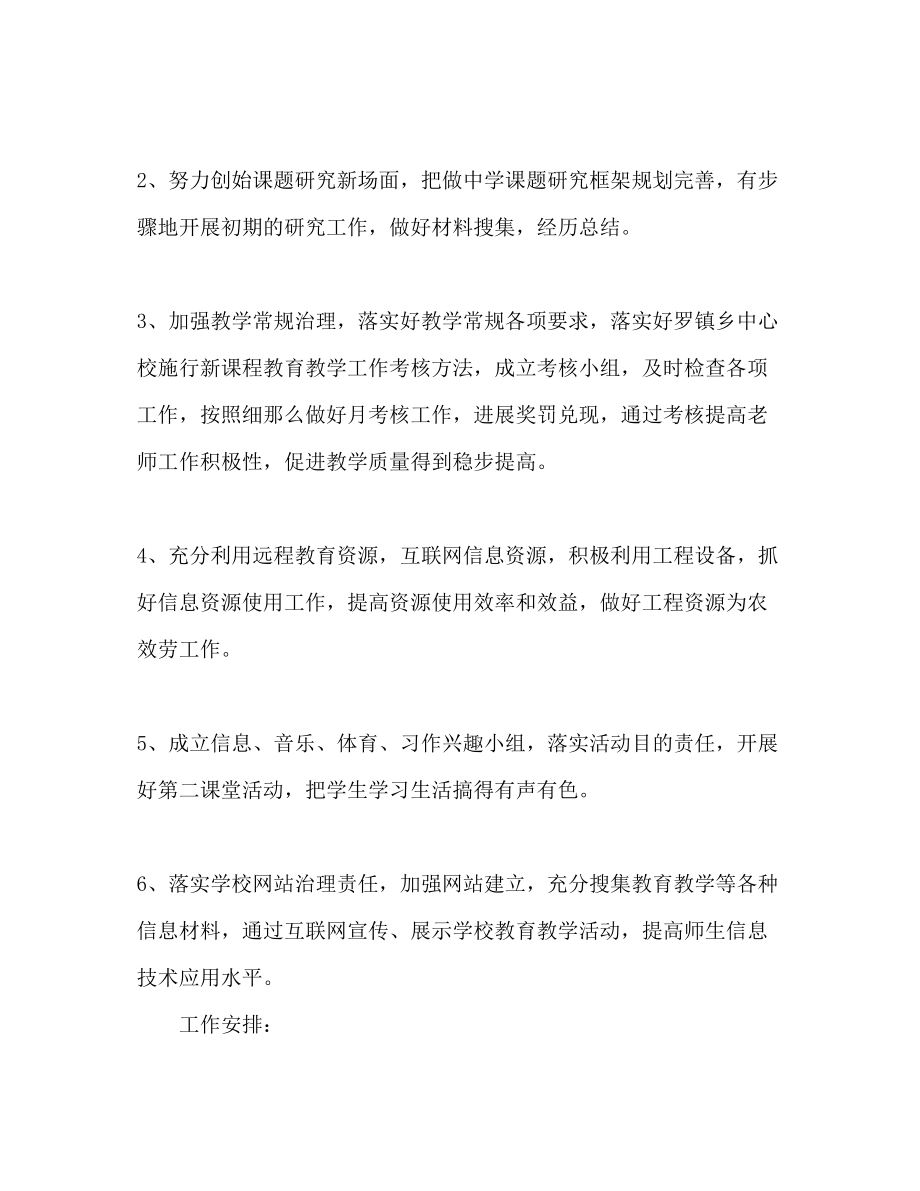 2023年罗镇乡中心校素质教育工作计划（学度上学期）.docx_第2页