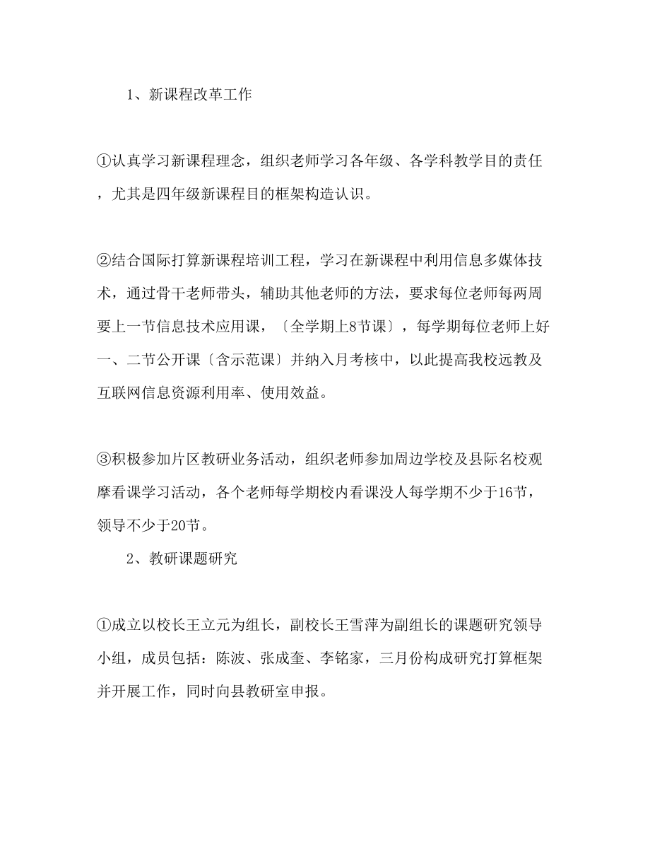 2023年罗镇乡中心校素质教育工作计划（学度上学期）.docx_第3页