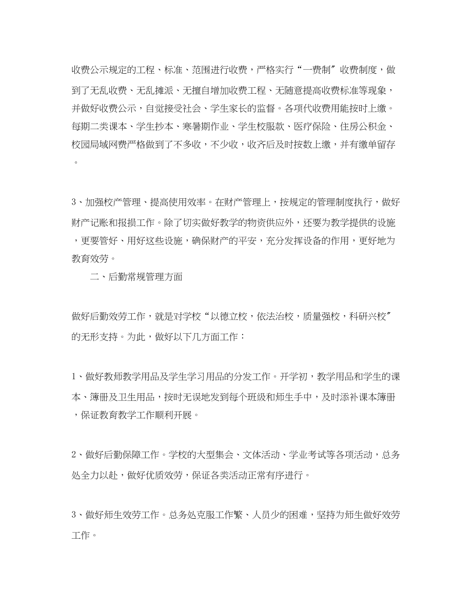 2023年后勤教师个人终工作总结三篇.docx_第2页