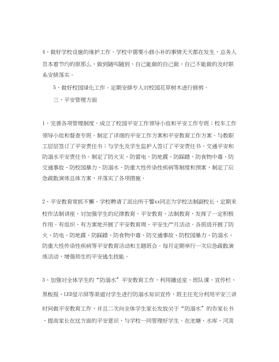 2023年后勤教师个人终工作总结三篇.docx_第3页