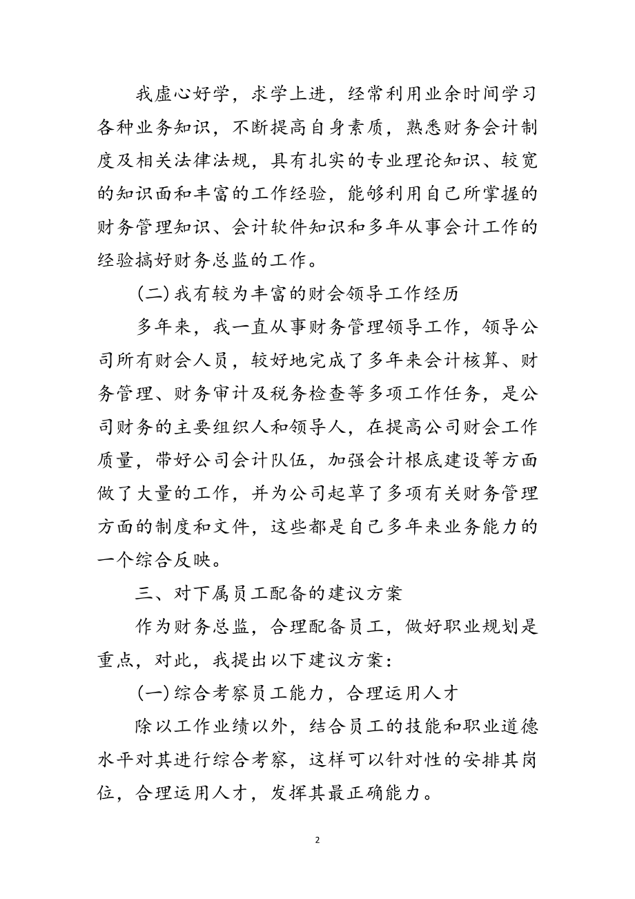 2023年财务总监竞聘稿范文.doc_第2页